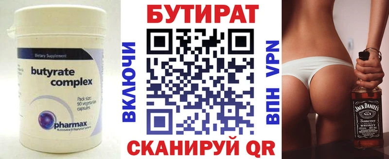 Бутират 99%  Дюртюли 